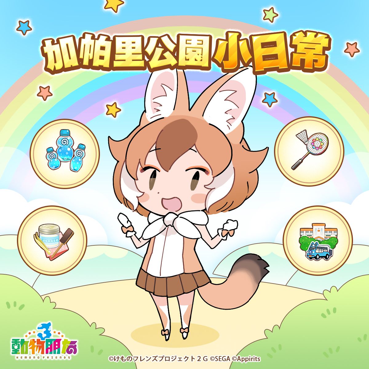1girl animal_ears brown_eyes brown_hair chinese_text copyright_name dhole_(kemono_friends) extra_ears gloves highres kemono_friends kemono_friends_3 kurokw_(style) looking_at_viewer multicolored_hair official_art outdoors pantyhose rainbow scarf shirt short_hair simple_background skirt sleeveless sleeveless_shirt solo tail translation_request two-tone_hair white_hair wolf_ears wolf_girl wolf_tail
