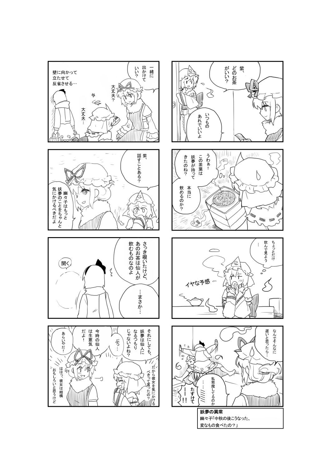 4koma chagen_kokimu comic highres konpaku_youmu monochrome saigyouji_yuyuko touhou translation_request yakumo_yukari