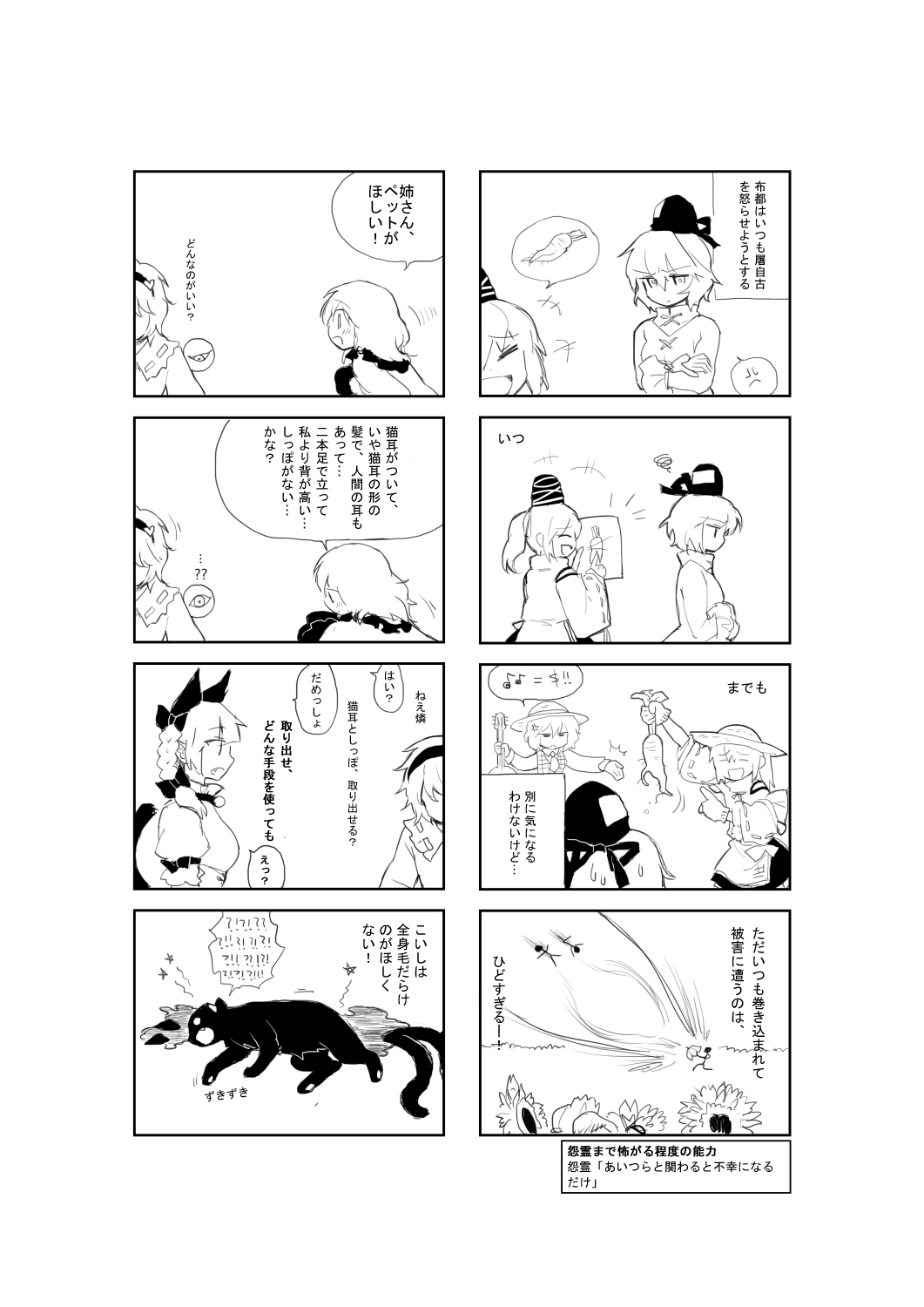 4koma chagen_kokimu comic daikon highres kaenbyou_rin kazami_yuuka komeiji_koishi komeiji_satori monochrome mononobe_no_futo soga_no_tojiko touhou translation_request