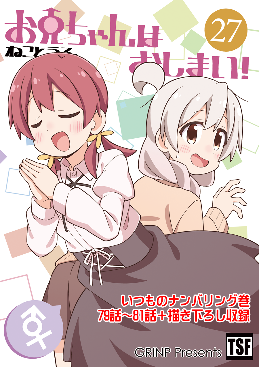 2girls black_skirt braid brown_hair brown_skirt brown_sweater collared_shirt commentary_request cover cover_page dress_shirt flower genderswap genderswap_(mtf) grey_hair hair_flower hair_ornament hair_over_shoulder highres long_hair long_sleeves low_twintails male-female_symbol multiple_girls murosaki_miyo nekotoufu onii-chan_wa_oshimai! oyama_mahiro palms_together pleated_skirt puffy_long_sleeves puffy_short_sleeves puffy_sleeves shirt short_sleeves single_braid skirt sweater translation_request twintails white_shirt yellow_flower