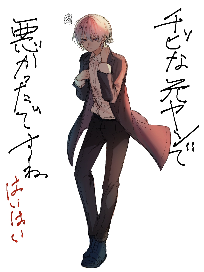 1boy black_jacket black_pants character_request check_character collared_shirt hair_ornament jacket long_sleeves looking_at_viewer open_clothes open_jacket pants shirt shirt_tucked_in shoes short_hair simple_background smile solo squiggle suzuya_juuzou tokyo_ghoul translation_request uji_kintoki-kun white_background white_shirt x_hair_ornament