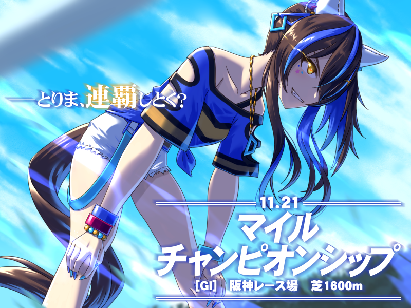 1girl animal_ears bead_bracelet beads blue_hair blue_nails blue_shirt bracelet brown_hair clenched_teeth clothing_cutout clouds colored_inner_hair cutoffs daitaku_helios_(umamusume) ear_covers eye_trail feet_out_of_frame hair_over_one_eye hands_on_own_knees horse_ears horse_girl horse_tail jewelry leaning_forward light_trail long_hair multicolored_hair necklace off-shoulder_shirt off_shoulder outdoors peeta shirt short_shorts short_sleeves shorts smile solo standing tail teeth two-tone_hair umamusume white_shorts wind wristband yellow_eyes