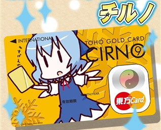 :o card card_(medium) character_name chibi cirno credit_card holding holding_card lowres mastercard parody solo sparkle touhou yellow_card yin_yang |_| ⑨