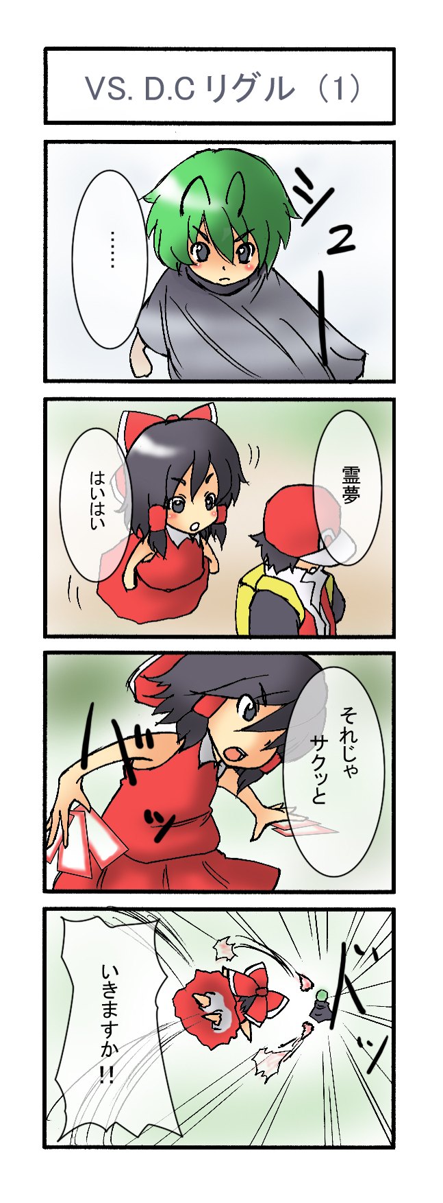 aodu_fumiyoshi comic hakurei_reimu highres nintendo pokemon pokemon_(game) red_(pokemon) touhou touhou_ningyougeki touhoumon translated wriggle_nightbug
