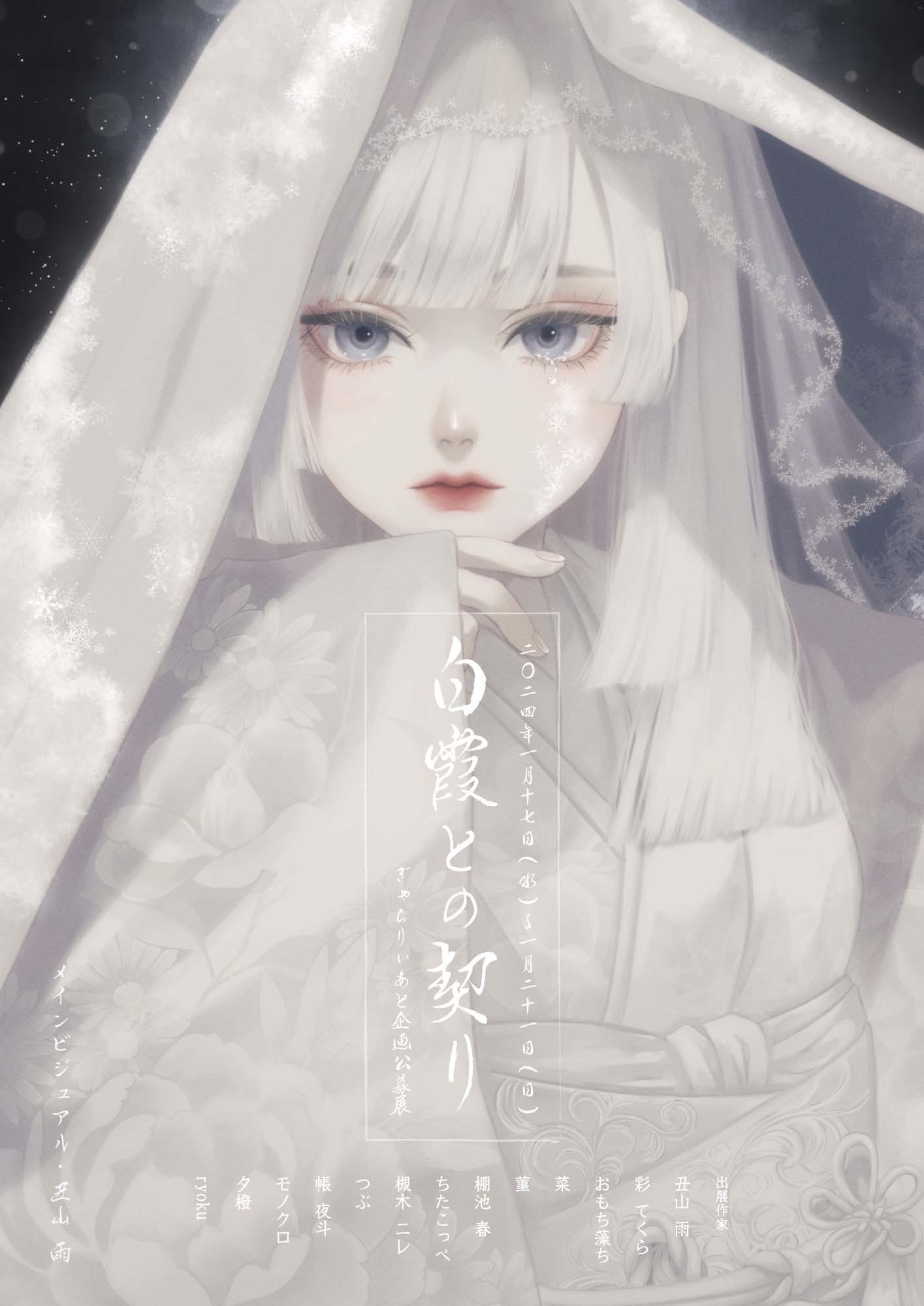 1girl artist_name blunt_bangs blunt_ends closed_mouth floral_print grey_eyes hand_on_own_chin hand_up highres japanese_clothes kimono lips long_hair long_sleeves looking_at_viewer obi original sash sleeves_past_wrists snowflakes solo straight-on tears upper_body ushiyama_ame white_hair white_kimono white_theme white_veil wide_sleeves