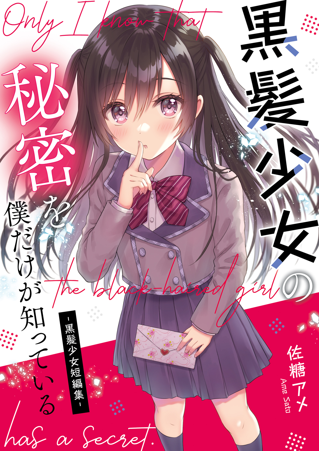 black_skirt black_socks blush bow brown_hair collared_shirt comiket_103 commentary_request cover cover_page diagonal-striped_bow diagonal_stripes dress_shirt english_text envelope feet_out_of_frame grey_jacket hand_up heart highres holding holding_envelope index_finger_raised jacket long_hair long_sleeves love_letter original parted_lips pleated_skirt red_bow red_eyes sato_ame school_uniform shirt skirt socks standing striped translation_request two_side_up very_long_hair white_shirt