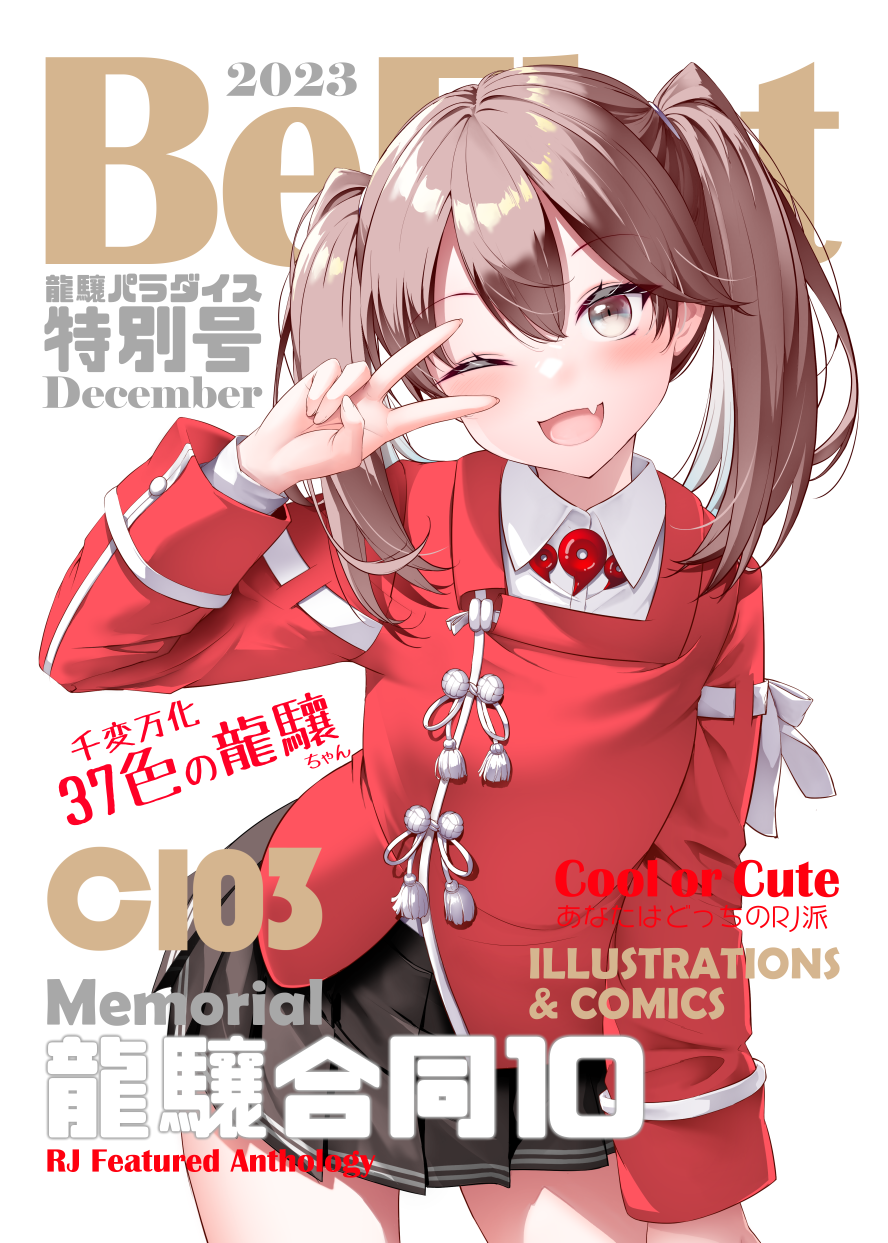 1girl :d armband blush brown_eyes brown_hair collared_shirt commentary_request cover cover_page dress_shirt eyelashes fang frog_button hair_between_eyes hand_on_own_thigh hand_up head_tilt highres jewelry kantai_collection kirigakure_(kirigakure_tantei_jimusho) layered_shirt leaning_to_the_side long_hair long_sleeves looking_at_viewer necklace one_eye_closed open_mouth red_shirt ryuujou_(kancolle) shirt simple_background skin_fang smile solo tassel toggles twintails v_over_eye white_armband white_background white_shirt
