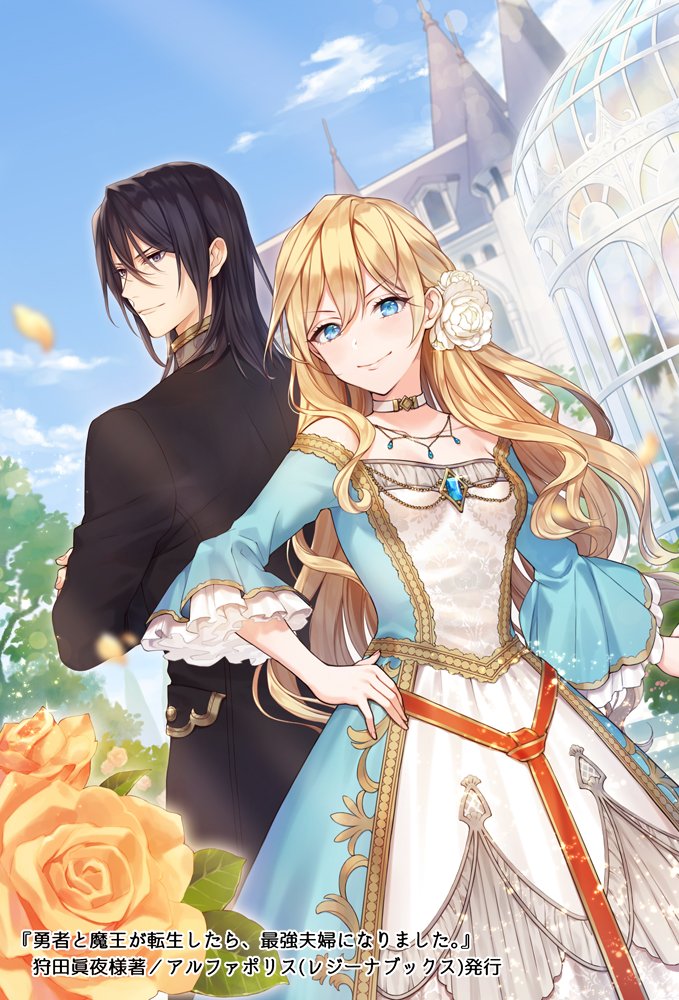 &gt;:) 1boy 1girl back-to-back bell_sleeves black_eyes black_hair black_jacket blonde_hair blue_dress blue_eyes blue_gemstone breasts castle choker clouds cover cover_page crossed_arms day dress falling_petals feet_out_of_frame flower frilled_sleeves frills gazebo gem gown hair_behind_ear hair_between_eyes hair_flower hair_ornament hand_on_own_hip jacket jewelry light_particles long_hair looking_at_viewer looking_back masami_(souzou_jinsei_sanka) medium_breasts medium_hair necklace novel_cover off-shoulder_dress off_shoulder official_art orange_flower orange_rose outdoors petals rose sleeves_past_elbows stairs standing tree v-shaped_eyebrows wavy_hair white_choker white_flower white_rose yuusha_to_maou_ga_tensei_shitara_saikyou_fuufu_ni_narimashita