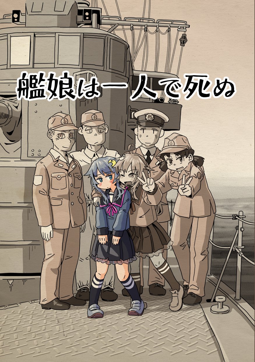 3boys 3girls black_sailor_collar blush closed_mouth comiket_103 cover crescent crescent_hair_ornament hair_ornament hat highres kantai_collection kisei_mt kneehighs long_hair long_sleeves looking_at_viewer military military_uniform multiple_boys multiple_girls one_eye_closed open_mouth pants sailor_collar school_uniform short_twintails skirt socks spot_color standing twintails uniform uzuki_(kancolle) yayoi_(kancolle)