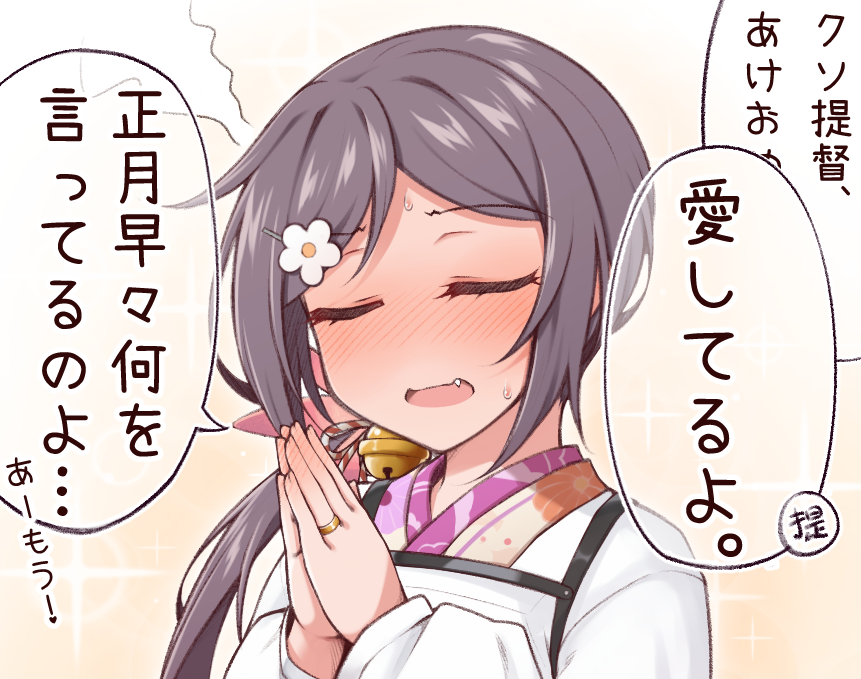 1girl akebono_(kancolle) alternate_costume bell closed_eyes commentary_request flower hair_bell hair_flower hair_ornament japanese_clothes jewelry jingle_bell kantai_collection kimono long_hair purple_hair ring side_ponytail simple_background solo translated upper_body very_long_hair wedding_ring white_background yuki_to_hana