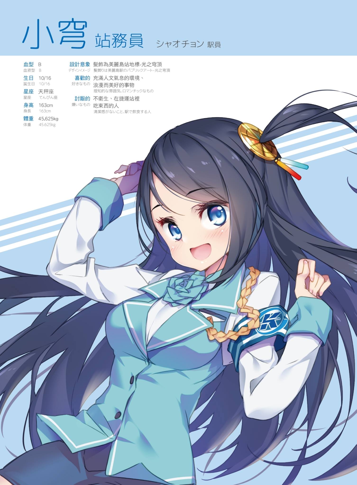 1girl armband bilingual black_hair blue_skirt blue_vest breasts character_profile chinese_text collared_shirt highres krt_girls long_hair long_sleeves medium_breasts mixed-language_text one_side_up parted_bangs shirt skirt solo vest xiao_qiong