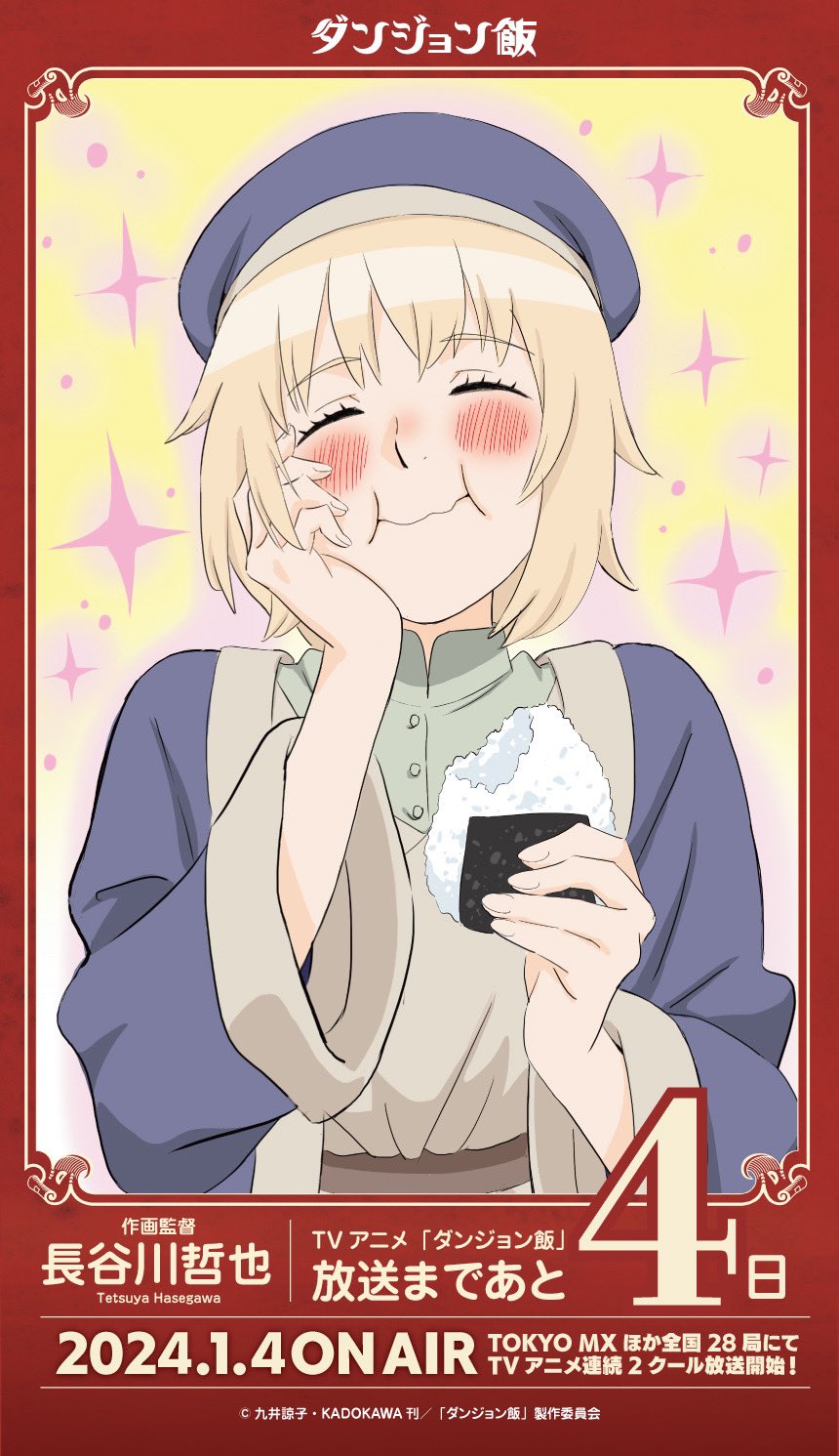 :i artist_request blonde_hair blush border chewing closed_eyes closed_mouth countdown dated dungeon_meshi eating facing_viewer falin_thorden food grey_shirt hand_on_own_cheek hand_on_own_face hands_up happy hat highres holding holding_food jacket long_sleeves official_art onigiri outside_border promotional_art purple_headwear purple_jacket red_border second-party_source shirt short_hair solo sparkle translation_request upper_body yellow_background