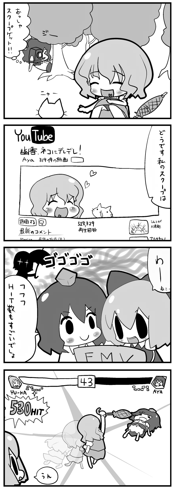 &gt;_&lt; 4koma :d angry blush bow camcorder camera cat chibi cirno closed_eyes closed_umbrella comic error fighting_game hair_bow happy hat heart heart_in_mouth highres hokuto_no_ken hokuto_no_ken_shinpan_no_sousousei_kengo_retsuden kazami_yuuka monochrome open_mouth paparazzi pun shameimaru_aya shoryuken silhouette smile tefu tokin_hat touhou translated tree umbrella youtube