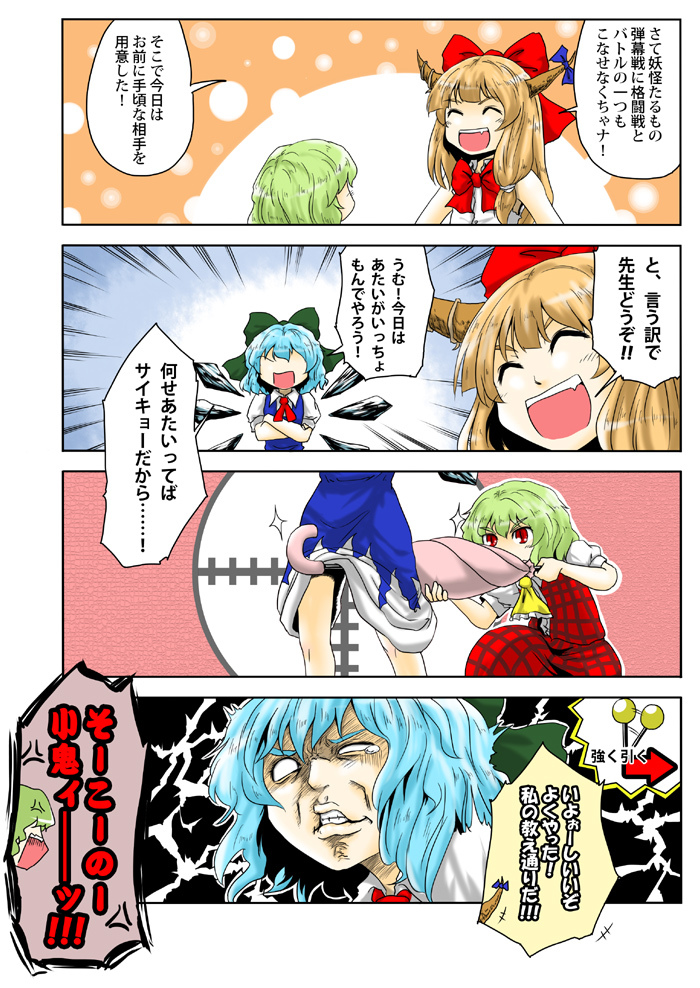 ^_^ anger_vein ascot between_legs bow child cirno closed_eyes closed_umbrella comic crossed_arms cunt_punt dress dress_lift dual_persona emphasis_lines green_hair hair_bow horn_ribbon horns ibuki_suika ice ice_wings kazami_yuuka lightning man_face open_mouth ouch plaid plaid_skirt plaid_vest red_eyes ribbon short_hair skirt skirt_set slit_pupils smile target teardrop tears touhou translation_request umbrella wings yokochou young