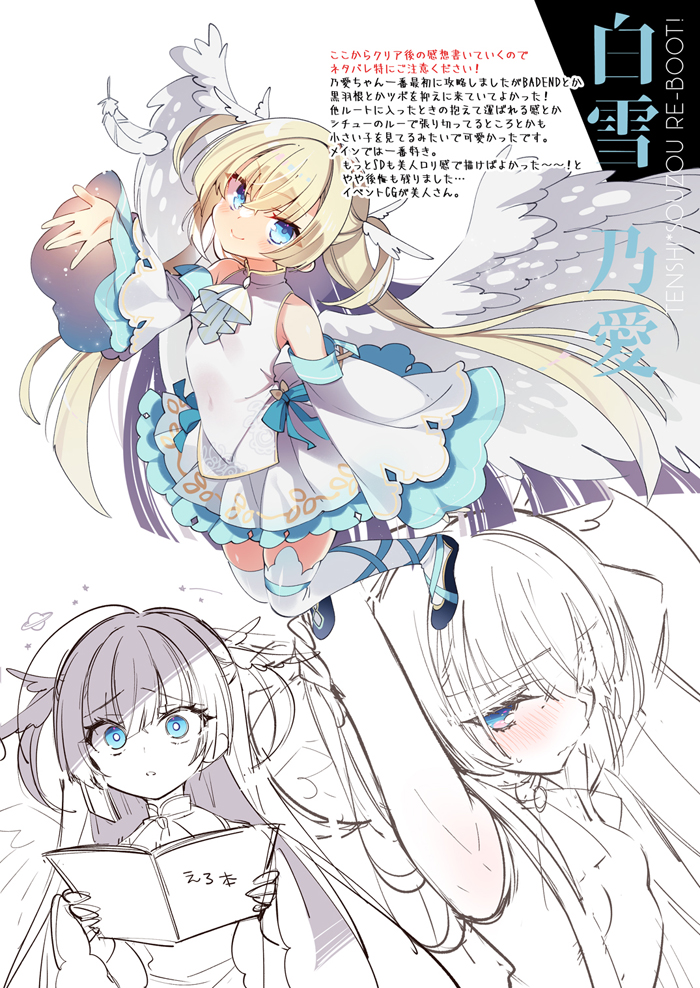 1girl ahoge angel angel_wings armpits ascot bare_shoulders blonde_hair blunt_ends blush book breasts bright_pupils closed_mouth copyright_name detached_sleeves eyelashes feathered_wings feathers floating_hair frilled_skirt frills full_body hair_between_eyes hand_up holding holding_book komowata_haruka long_hair long_sleeves looking_at_viewer miniskirt multiple_views non-web_source open_book parted_lips partially_translated shirayuki_noa shirt shy simple_background skirt sleeveless sleeveless_shirt small_breasts smile solo tenshi_souzou_re-boot! thigh-highs translation_request upper_body very_long_hair white_ascot white_background white_feathers white_pupils white_shirt white_skirt white_thighhighs white_wings wide-eyed wide_sleeves wings