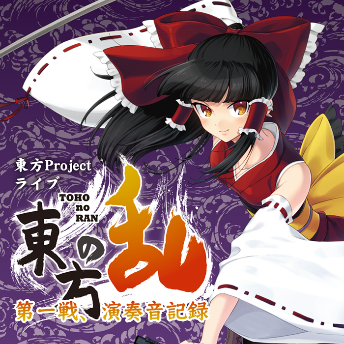 1girl adapted_costume alternate_costume back_bow bare_shoulders black_hair blunt_bangs bow closed_mouth copyright_name detached_sleeves frilled_bow frilled_hair_tubes frills futoumeido girls_logic_observatory hair_bow hair_tubes hakurei_reimu holding holding_pole japanese_clothes kimono long_hair long_sleeves mixed-language_text monochrome_satsujin nontraditional_miko obi orange_eyes outstretched_arms pizuya's_cell pole ponytail purple_background red_bow red_kimono ribbon-trimmed_sleeves ribbon_trim romaji_text sash sekken-ya simple_background sleeveless sleeveless_kimono smile solo touhou upper_body v-shaped_eyebrows white_sleeves wide_sleeves yellow_bow