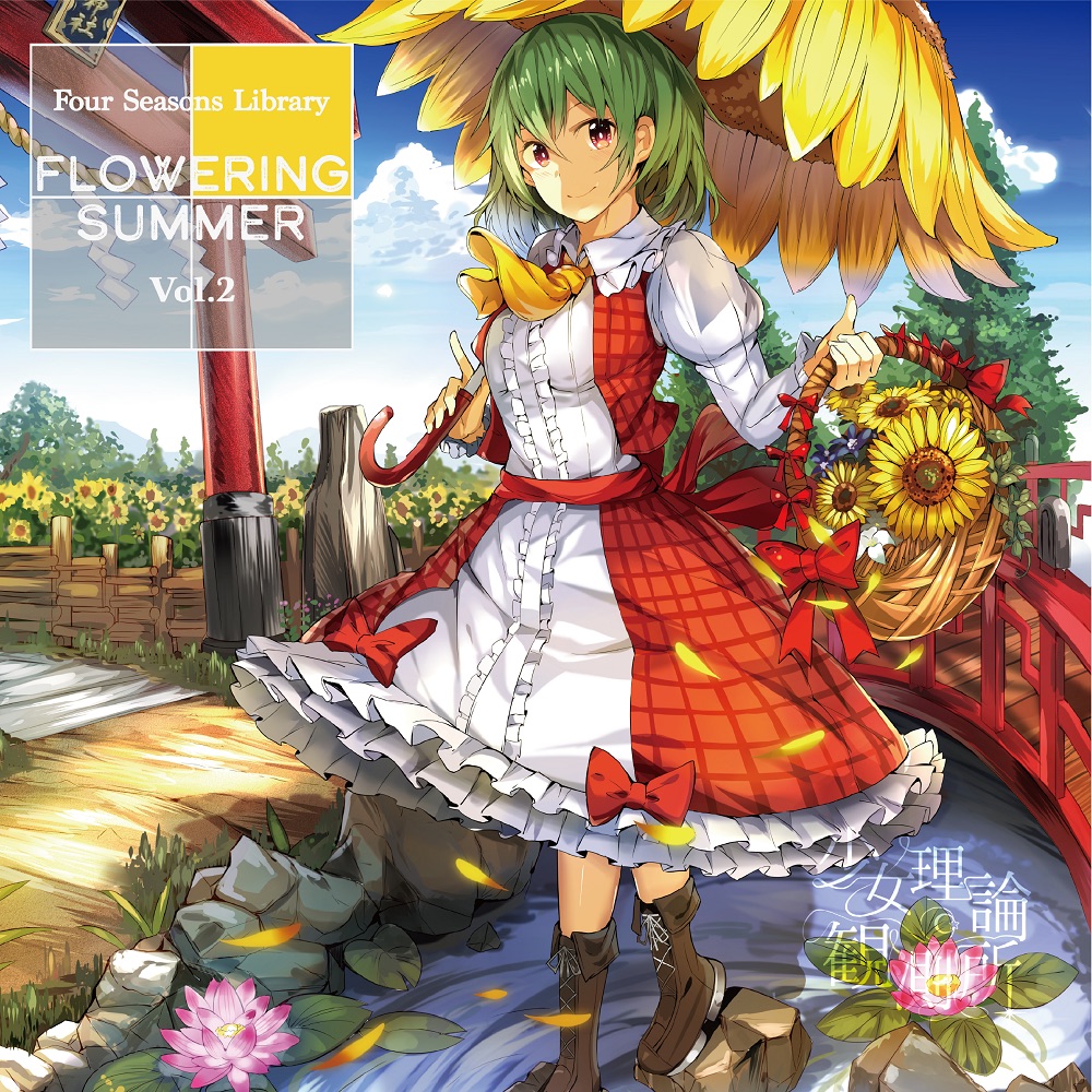 1girl album_cover ascot bad_source basket blue_sky bow breasts bridge brown_footwear center_frills circle_name clouds cover day dress english_text fence flower flower_umbrella frilled_shirt_collar frills full_body girls_logic_observatory grass green_hair hair_between_eyes holding holding_basket holding_umbrella juliet_sleeves kazami_yuuka large_breasts leaf lily_pad long_sleeves looking_at_viewer nature outdoors petals petticoat pink_flower puffy_sleeves red_bow red_eyes red_sash red_skirt red_vest river rock rope sash shide shimenawa short_hair skirt sky smile solo standing sunflower torii touhou tree umagenzin umbrella vest walking water white_dress white_flower wing_collar yellow_ascot yellow_umbrella