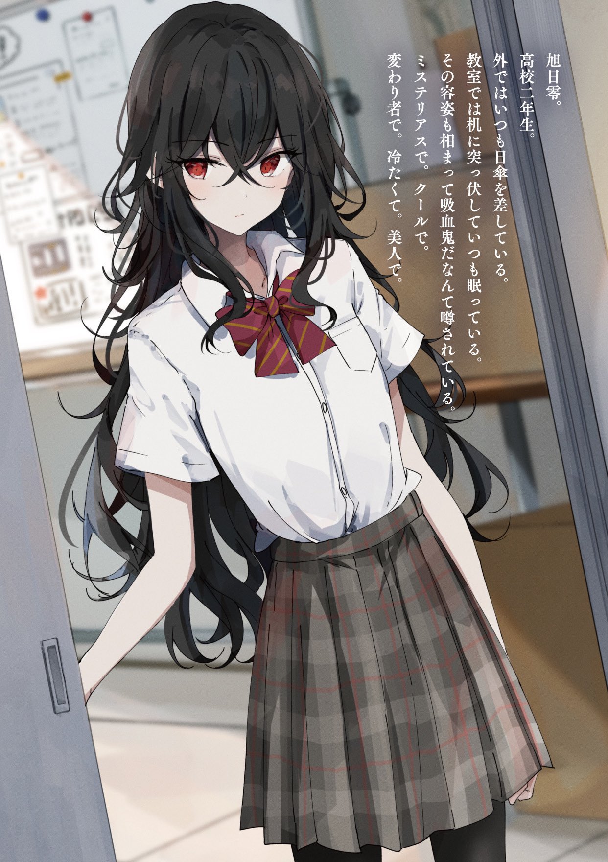 1girl black_hair black_pantyhose bow bowtie breast_pocket character_request classroom closed_mouth collared_shirt cowboy_shot doorway expressionless grey_skirt hair_between_eyes highres kimi_wo_tabesasete?_watashi_wo_koroshite_ii_kara light_blush long_hair looking_at_viewer novel_illustration official_art pantyhose plaid plaid_skirt pocket red_bow red_bowtie red_eyes school_uniform second-party_source shiina_kuro shirt shirt_tucked_in skirt solo translation_request vampire white_shirt