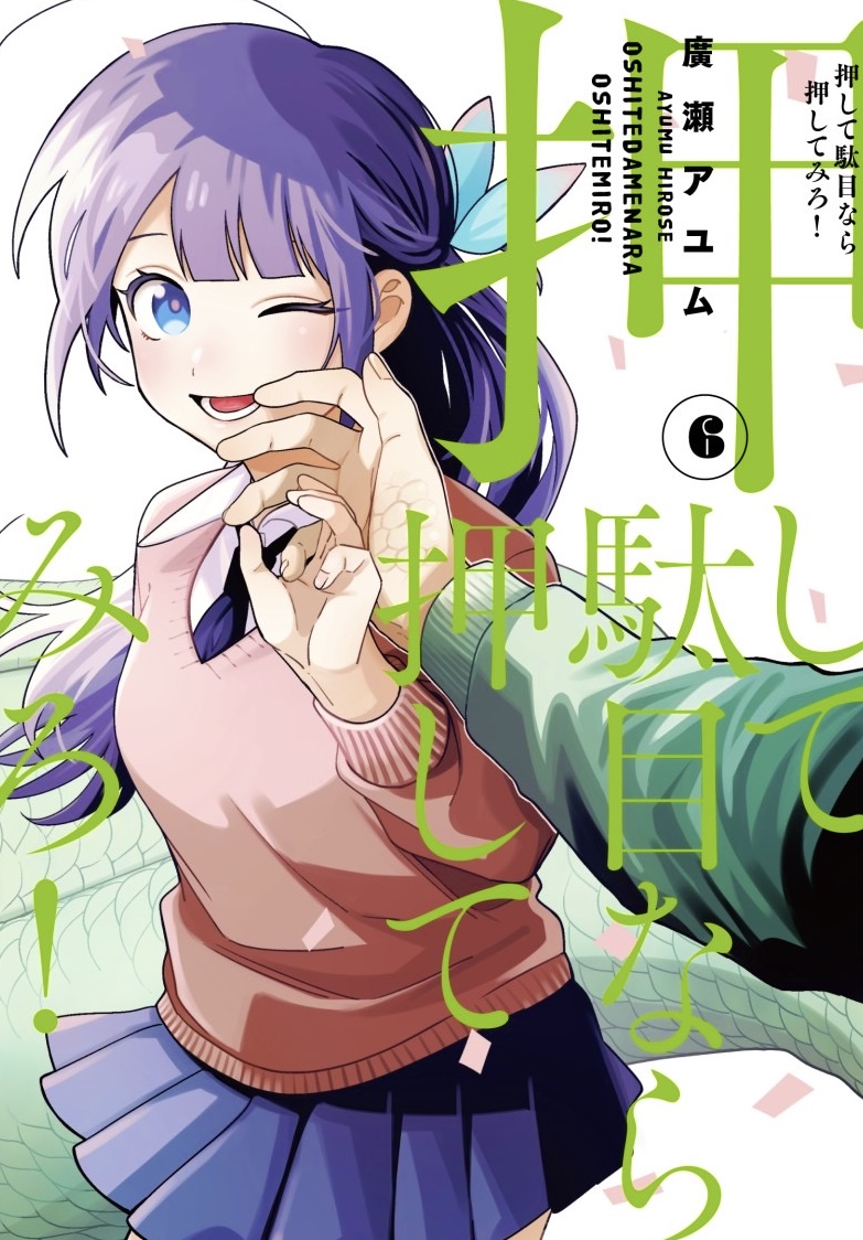 1boy 1girl ahoge ayum_k blue_bow blue_eyes bow collared_shirt colored_eyelashes confetti cover cover_page disembodied_limb green_scales green_sweater hair_bow hand_on_another's_cheek hand_on_another's_face hand_up kagami_hajime long_hair long_sleeves long_tail looking_at_viewer manga_cover miniskirt necktie one_eye_closed open_mouth oshite_dame_nara_oshitemiro! pink_sweater pleated_skirt purple_hair purple_necktie purple_pupils purple_skirt scales school_uniform shirt sidelocks simple_background skirt snake_boy snake_tail solo_focus sweater tail takarabe_tsukushi teacher_and_student upper_body white_background white_shirt