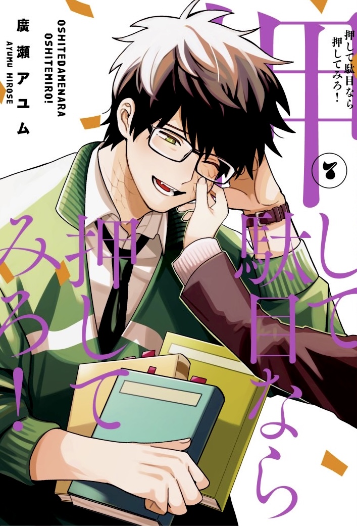 1boy 1girl ayum_k book bright_pupils brown_hair cheek_pinching collared_shirt confetti cover cover_page fangs green_eyes green_jacket green_necktie hand_up holding holding_book jacket kagami_hajime long_sleeves looking_at_another male_focus manga_cover necktie open_mouth oshite_dame_nara_oshitemiro! pinching scales shirt short_hair simple_background slit_pupils snake_boy solo_focus takarabe_tsukushi teacher_and_student upper_body watch watch white_background white_shirt