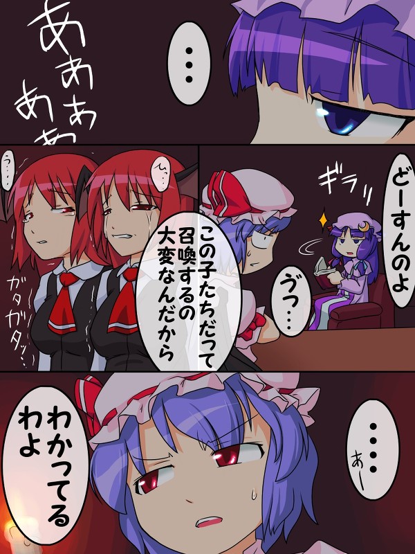 bat_wings blue_eyes book bow cinnamon_sabaku clenched_teeth comic dress hat head_wings koakuma long_hair multiple_girls open_mouth patchouli_knowledge pixiv_manga_sample purple_hair red_eyes red_hair redhead remilia_scarlet scared short_hair sitting tears touhou translated translation_request wings