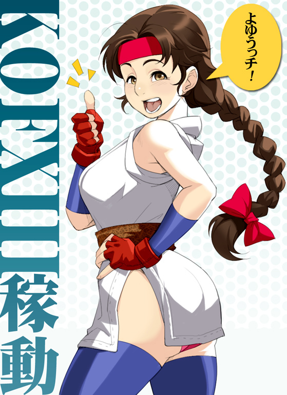 ass braid breast brown_hair fingerless_gloves gloves hand_on_hip headband king_of_fighters maou_alba open_mouth sakazaki_yuri solo thigh-highs thighhighs thumbs_up tongue yuri_sakazaki