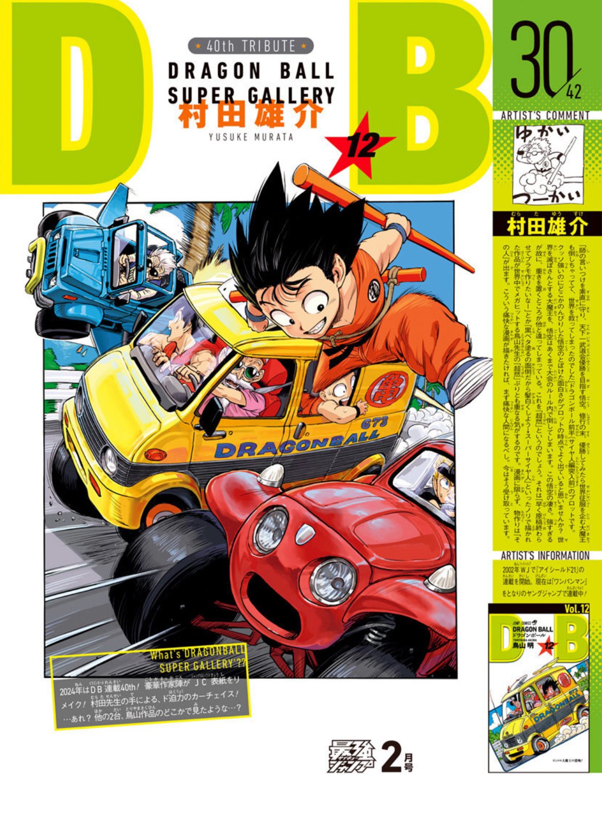 6+boys aircraft arms_at_sides artist_name beard black_eyes black_hair black_sash black_wristband blonde_hair blue_eyes blue_footwear blue_sky blue_vest blue_wristband boat car clenched_hands clenched_teeth commentary constricted_pupils convertible copyright_name day dougi dragon_ball dragon_ball_(classic) driving facial_hair facing_viewer fighting_stance fingernails foreshortening frown green-tinted_eyewear grin guard_rail highres highway holding holding_weapon horizon jumping kuririn leaning_forward legs_apart long_sleeves looking_at_another looking_down looking_up lower_teeth_only male_focus messy_hair motor_vehicle multiple_boys murata_yuusuke muscular muscular_male mustache muten_roushi obi ocean official_art old old_man open_mouth outdoors outside_border palm_tree perspective pink_shirt profile race_vehicle racecar rear-view_mirror ruyi_jingu_bang sash scared shirt shoes short_sleeves shounen_jump simple_background sky smile smoke son_goku speed_lines spiky_hair steering_wheel sunglasses sweatdrop tareme teeth thick_eyebrows tinted_eyewear tree upper_teeth_only v-shaped_eyebrows van vanishing_point vest watch watch water watercraft wavy_mouth weapon white-framed_eyewear white_background white_hair white_shirt wide-eyed wristband yamcha