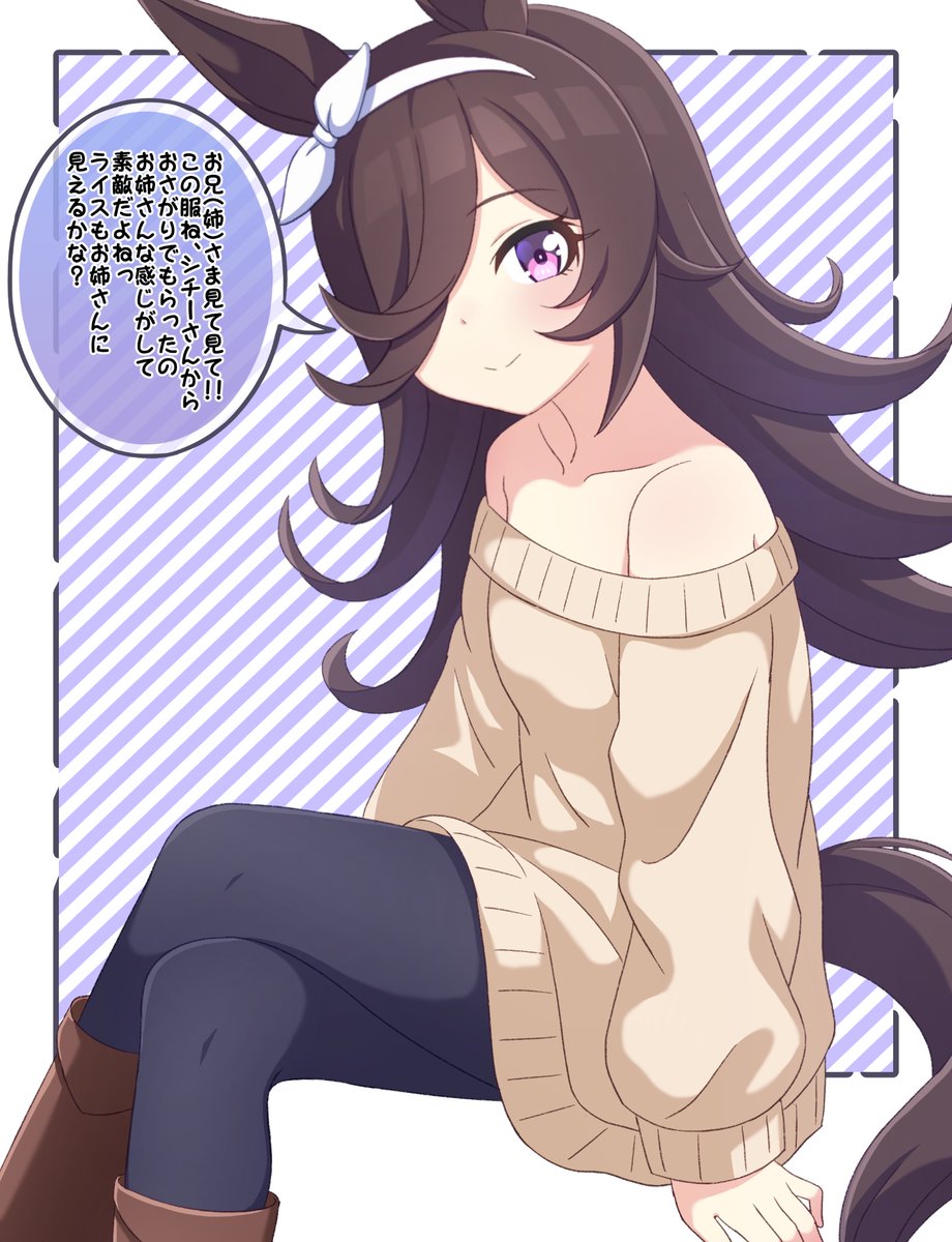 1girl animal_ears black_pantyhose blush boots border bow_hairband breasts brown_footwear brown_hair brown_sweater casual collarbone commentary_request crossed_legs hair_over_one_eye hairband head_tilt highres hokuyukis horse_ears horse_girl horse_tail invisible_chair long_hair long_sleeves looking_at_viewer off-shoulder_sweater off_shoulder pantyhose purple_background rice_shower_(umamusume) sitting small_breasts smile solo striped_background sweater tail translation_request umamusume violet_eyes white_border white_hairband