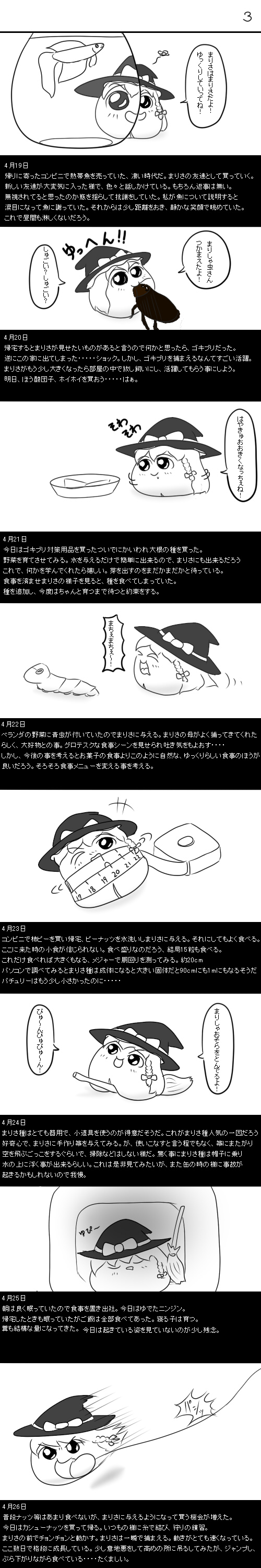 comic kirisame_marisa mechaaki touhou translation_request yukkuri_shiteitte_ne
