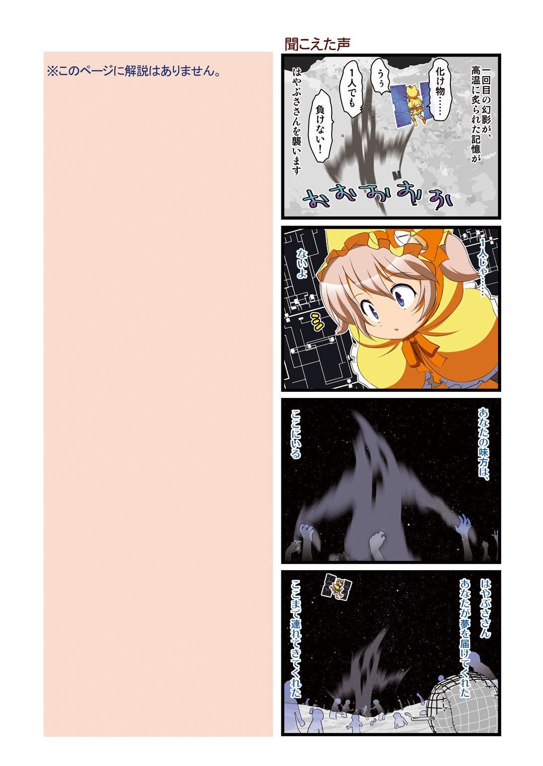 comic dei_shirou hayabusa_(spacecraft) highres orenji_zerii original personification space space_craft translated translation_request