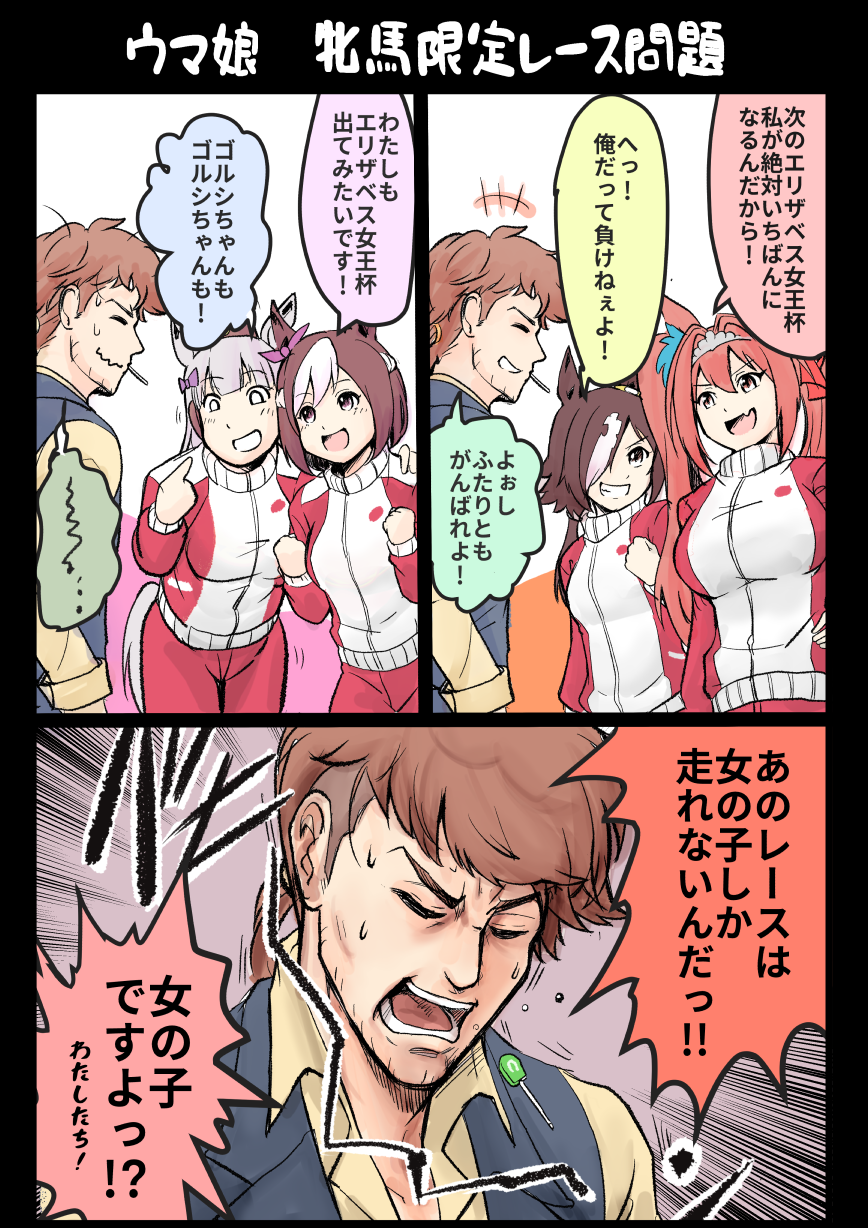 +++ 4girls bow braid brown_hair candy clenched_hand closed_eyes closed_jacket collared_shirt comic commentary daiwa_scarlet_(umamusume) ear_bow ear_ornament facing_down fang flying_spittle food food_in_mouth fourth_wall french_braid gold_ship_(umamusume) grey_hair grin hair_intakes hair_over_one_eye hand_on_another's_shoulder highres horse_girl inuken_(nicoseiga917125) jacket lollipop long_hair long_sleeves multiple_girls nervous_smile open_mouth pointing pointing_at_self purple_bow red_jacket shirt short_hair short_ponytail skin_fang smile special_week_(umamusume) speech_bubble sweatdrop team_spica's_trainer tiara track_jacket translation_request twintails umamusume undercut vodka_(umamusume) wavy_mouth white_hair yellow_shirt