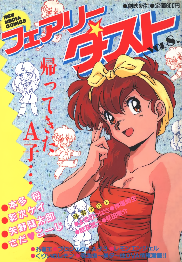 cover cover_page daitokuji_biko dress fairy_dust hair_over_shoulder kotobuki_shiiko long_hair looking_at_viewer magami_eiko magazine_cover non-web_source open_mouth project_a-ko red_dress red_eyes redhead retro_artstyle solo_focus strapless strapless_dress text_focus translation_request