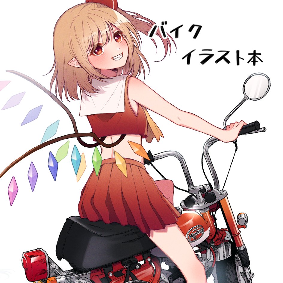 1girl adapted_costume ascot back bare_legs blonde_hair commentary_request crystal feet_out_of_frame flandre_scarlet grin hair_ribbon looking_at_viewer looking_back medium_hair midriff motor_vehicle motorcycle on_motorcycle pleated_skirt pointy_ears red_eyes red_ribbon red_shirt red_skirt ribbon riding shirt side_ponytail simple_background skirt sleeveless sleeveless_shirt smile solo touhou touya_(konpekitou) translation_request white_background wings yellow_ascot