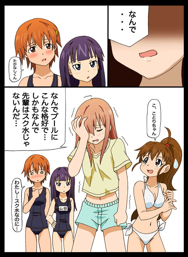 3girls anifamu bikini border brown_eyes brown_hair casual comic crossdressinging facepalm hand_on_hip inami_mahiru long_hair multiple_girls o_o one-piece_swimsuit orange_hair purple_hair school_swimsuit short_hair sweatdrop swimsuit takanashi_kotori takanashi_souta taneshima_popura translated translation_request trap trembling working!! yamada_aoi