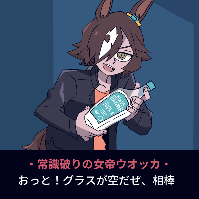 1girl :d alcohol animal_ears black_jacket bottle brown_eyes brown_hair commentary_request hair_over_one_eye helltaker holding holding_bottle horse_ears horse_girl horse_tail jacket looking_at_viewer maru_(hachi_47923) multicolored_hair name_connection open_clothes open_jacket orange_shirt parody shirt smile solo streaked_hair style_parody tail translation_request umamusume v-shaped_eyebrows vanripper_(style) vodka vodka_(umamusume) white_hair