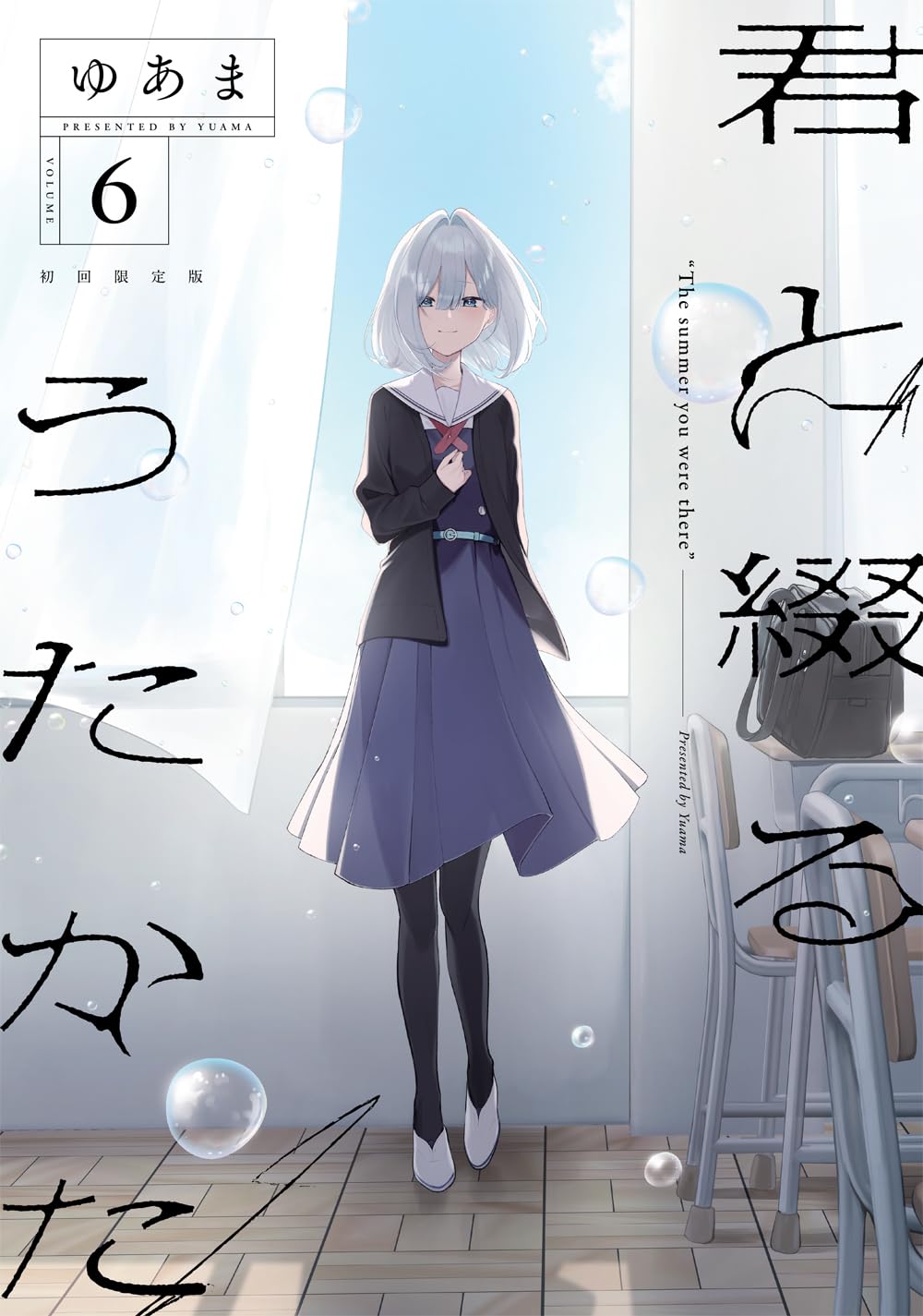 1girl arm_behind_back artist_name bag black_bag black_cardigan black_pantyhose blue_dress blue_eyes bubble cardigan chair classroom closed_mouth commentary_request copyright_name cover cover_page curtains desk dress hair_between_eyes hair_intakes hair_ribbon highres hoshikawa_shizuku indoors kimi_to_tsuzuru_utakata long_sleeves looking_at_viewer manga_cover official_art open_cardigan open_clothes pantyhose pinafore_dress red_ribbon ribbon sailor_collar school school_bag school_chair school_desk school_uniform short_hair sky sleeveless sleeveless_dress smile solo standing white_footwear white_hair white_sailor_collar window yuama_(drop)