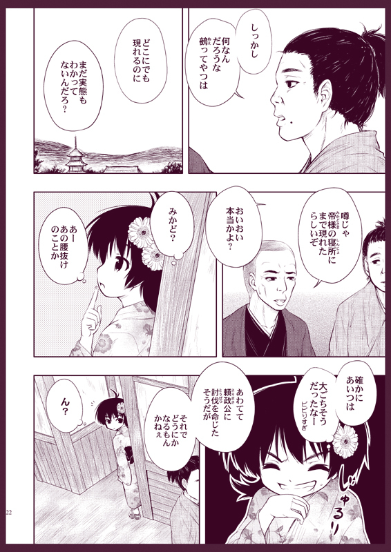 comic houjuu_nue japanese_clothes kimono monochrome touhou translated translation_request urara urara_(ckt)