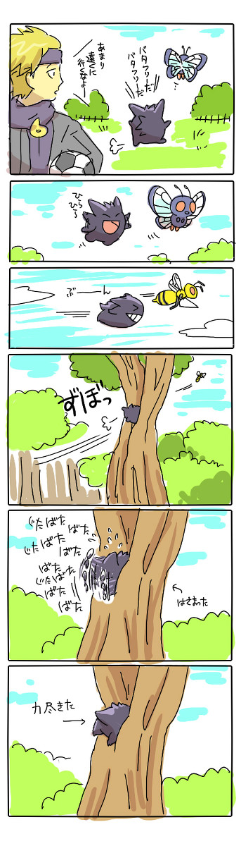 beedrill butterfree comic failure gengar gym_leader highres matsuba_(pokemon) pokemon pokemon_(creature) pokemon_(game) pokemon_gsc shinkichi translated translation_request tree