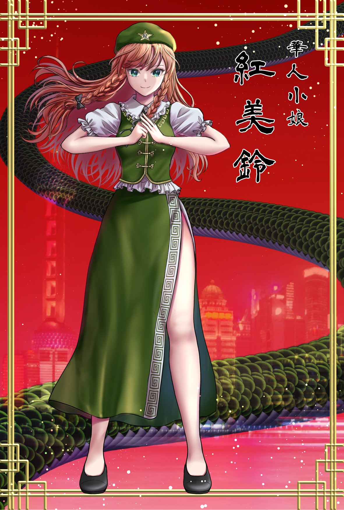 1girl chinese_clothes clenched_hand green_eyes green_headwear green_jacket green_skirt highres hong_meiling jacket kyabekko own_hands_together red_background redhead shirt skirt sleeveless sleeveless_jacket smile solo touhou white_shirt