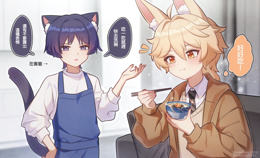 2boys aether_(genshin_impact) animal_ears blonde_hair bowl brown_jacket cat_boy cat_ears cat_tail chinese_text chopsticks closed_mouth eating food genshin_impact hair_between_eyes holding holding_bowl holding_chopsticks jacket long_hair long_sleeves male_focus multiple_boys necktie open_mouth purple_hair raramuda_0101 scaramouche_(genshin_impact) shirt short_hair smile tail translation_request vest violet_eyes white_shirt