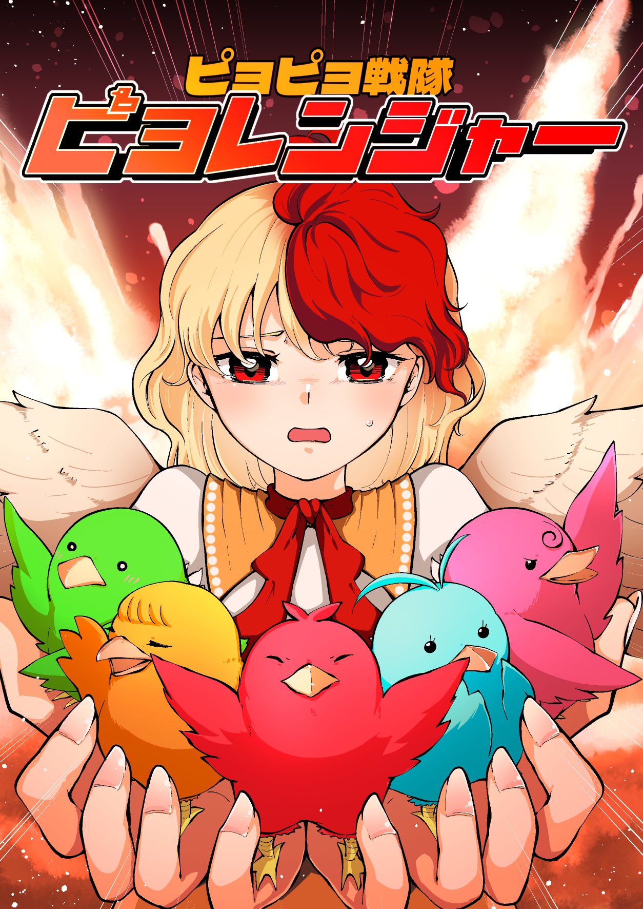 1girl bird blonde_hair cover cover_page feathered_wings highres kaisenpurin looking_at_viewer multicolored_hair niwatari_kutaka open_mouth red_eyes redhead solo touhou two-tone_hair upper_body wings yellow_wings