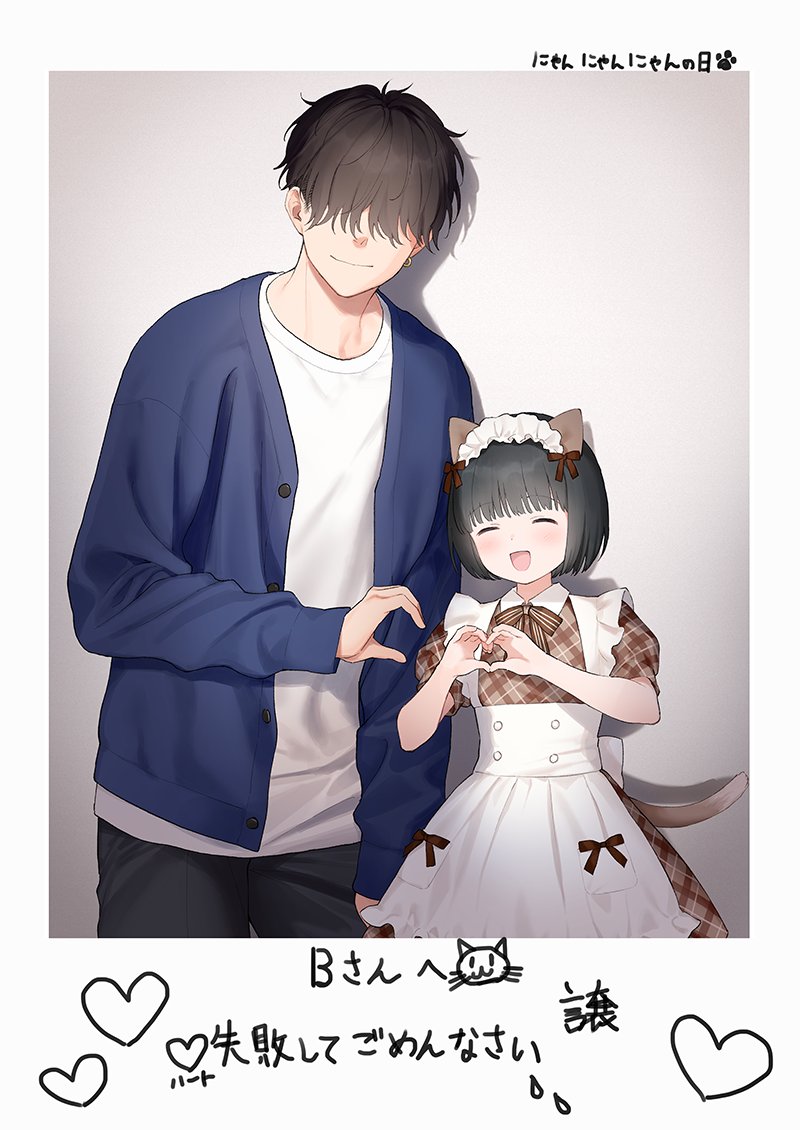 1boy 1girl age_difference animal_ears black_hair blue_cardigan blush cardigan cat_ears cat_tail closed_eyes couple hair_over_eyes heart heart_hands heart_hands_failure hetero maid maid_headdress open_cardigan open_clothes open_mouth original picture_frame sekiya_asami short_hair smile tail