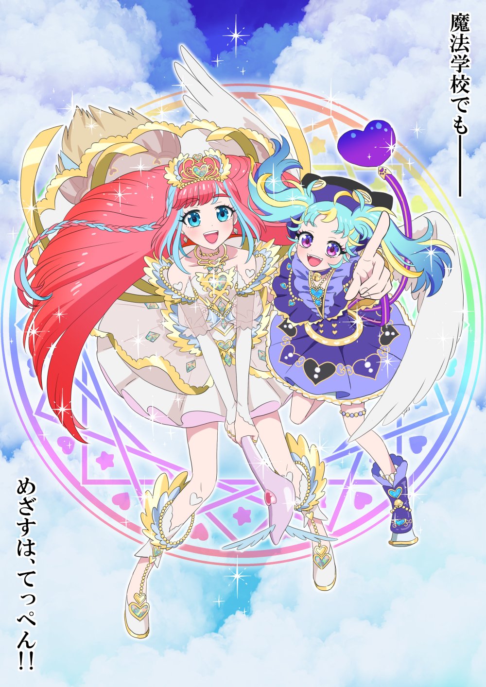 2girls :d ahoge animal_hat arm_up bare_shoulders blonde_hair blue_eyes blue_hair blue_sky boots braid broom broom_riding cat_hat clouds commentary_request dress feathered_wings foreshortening full_body gold_trim hat hibino_matsuri hibino_matsuri_(primagista) highres index_finger_raised jewelry long_hair looking_at_viewer magic_circle multicolored_hair multiple_girls myamu necklace open_mouth pink_hair pointing pointing_up pretty_series purple_dress purple_footwear redhead shoes side_braid sky smile sparkle streaked_hair tiara translation_request twintails very_long_hair violet_eyes waccha_primagi! white_dress white_footwear wings yu_(prpyuu)
