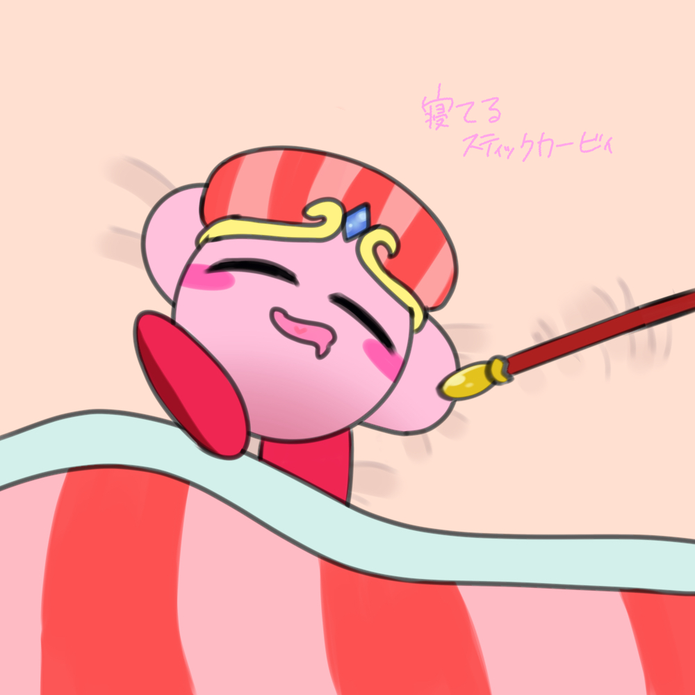 closed_eyes commentary_request copy_ability drooling holding holding_stick kirby kirby:_star_allies kirby_(series) open_mouth pixiv_username sleeping staff_kirby stick