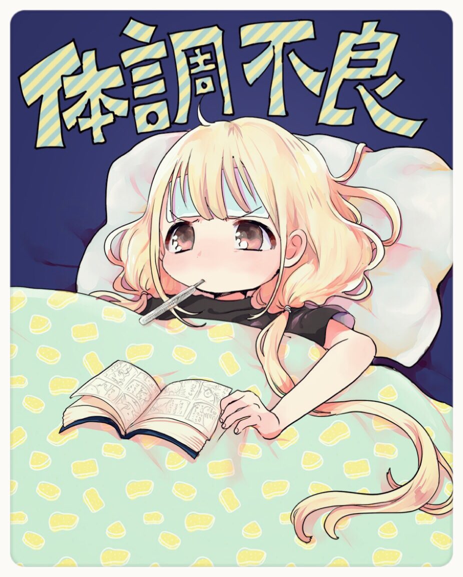1girl blonde_hair blush brown_eyes comeco fever futaba_anzu idolmaster idolmaster_cinderella_girls long_hair low_twintails lying manga_(object) on_back pillow shirt solo t-shirt thermometer twintails under_covers
