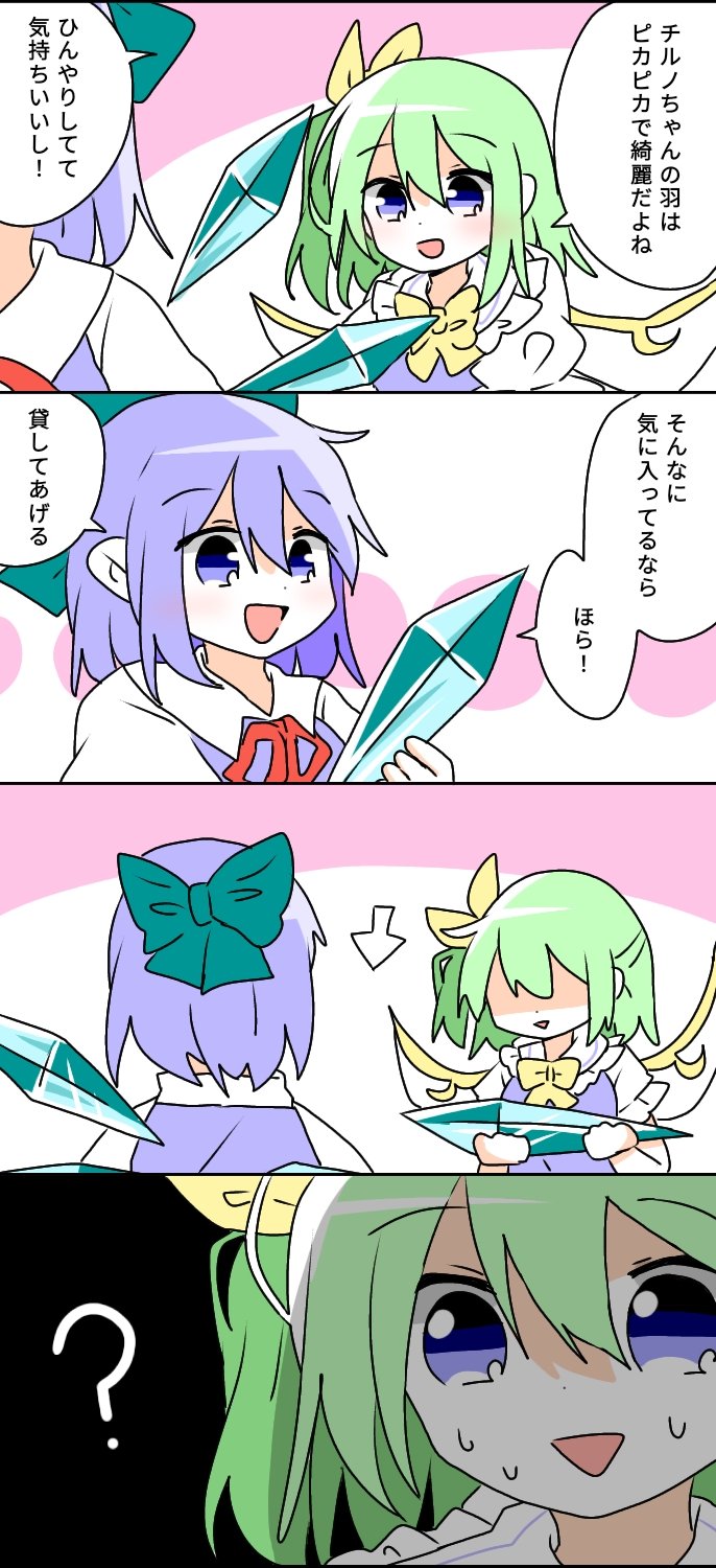 ? arrow_(symbol) black_background blue_dress blue_eyes blue_hair check_translation cirno daiyousei dress fairy_wings green_hair highres holding_crystal ice ice_wings red_ribbon ribbon shaded_face short_hair side_ponytail sweatdrop translation_request wakana1327 white_sleeves wings yellow_ribbon