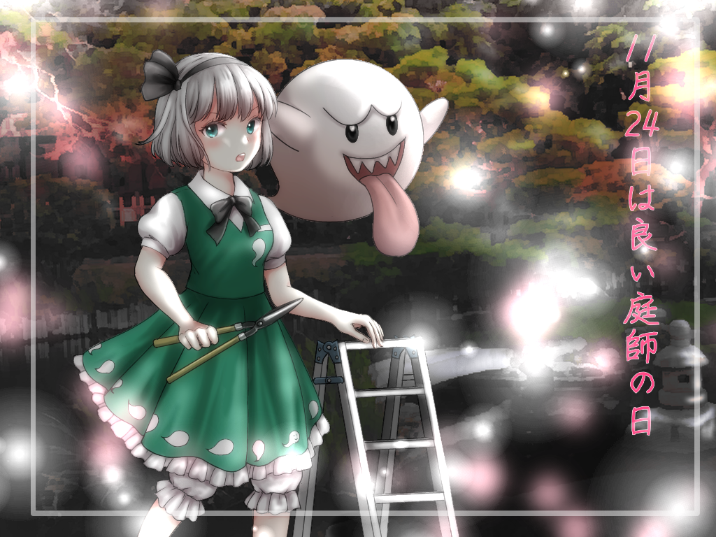 1girl black_hairband blush boo_(mario) commentary_request crossover frilled_skirt frills gardening_shears ghost ghost_print green_eyes green_skirt green_vest grey_hair hairband holding konpaku_youmu kyabekko ladder light_particles looking_at_viewer open_mouth outdoors sharp_teeth shears shirt short_hair short_sleeves skirt stepladder super_mario_bros. teeth tongue tongue_out touhou translation_request vest white_shirt