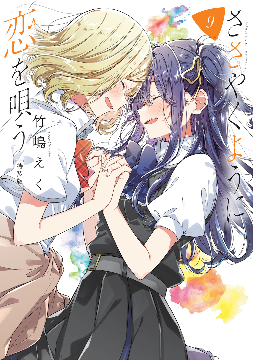 2girls artist_name belt black_dress blonde_hair blue_bow blue_bowtie blue_hair blush bow bowtie brown_cardigan cardigan cardigan_around_waist closed_eyes clothes_around_waist collared_shirt commentary_request copyright_name couple cover cover_page dress dress_shirt dutch_angle grey_belt hair_ribbon highres holding_hands interlocked_fingers izumi_shiho long_hair looking_at_another manga_cover mizuguchi_aki multiple_girls official_art one_side_up open_mouth pinafore_dress plaid plaid_bow plaid_bowtie pleated_dress puffy_short_sleeves puffy_sleeves red_bow red_bowtie ribbon sasayaku_you_ni_koi_wo_utau school_uniform second-party_source shirt short_hair short_sleeves sidelocks sleeveless sleeveless_dress takeshima_eku tearing_up teeth unmoving_pattern upper_teeth_only white_shirt yellow_ribbon yuri
