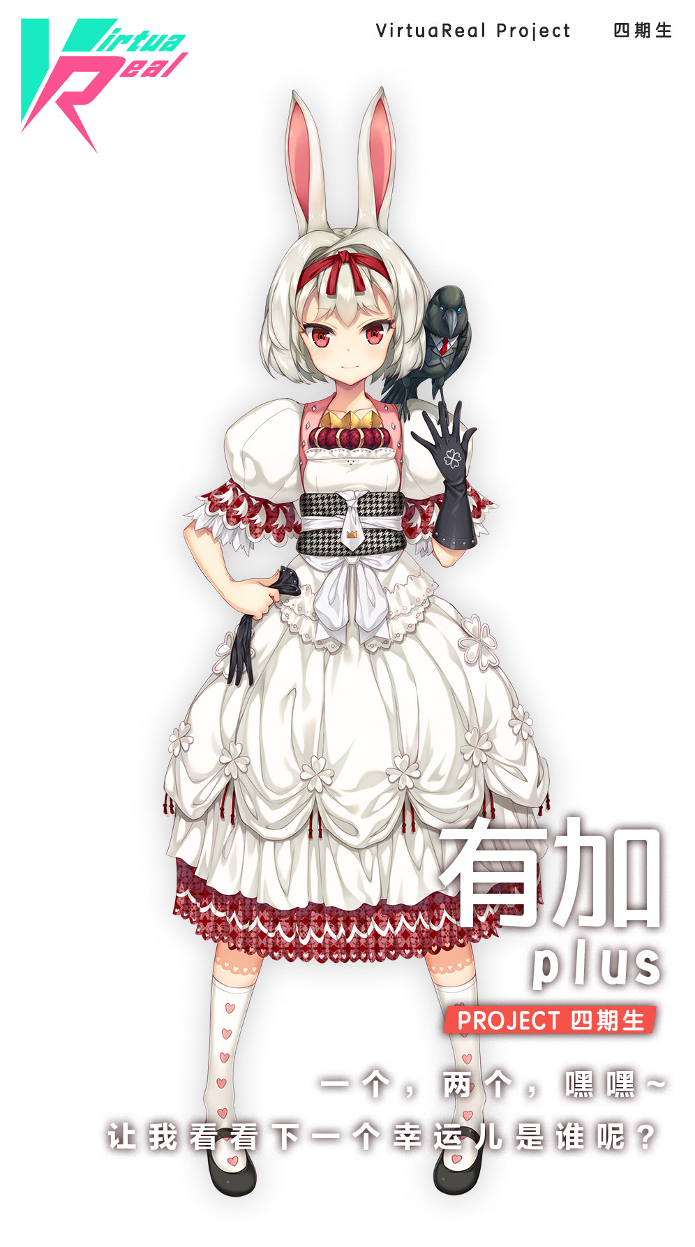1girl animal_ears animal_on_shoulder bird bird_on_shoulder black_footwear black_gloves character_name chinese_commentary chinese_text closed_mouth crow crown dress english_text full_body gloves headband heart highres holding holding_clothes holding_gloves houndstooth logo looking_at_viewer necktie nijisanji official_art plaid_trim plus_(virtuareal) puffy_short_sleeves puffy_sleeves rabbit_ears red_eyes red_headband red_necktie short_sleeves smile socks solo standing tauyuki_saema tuxedo virtual_youtuber white_hair white_socks