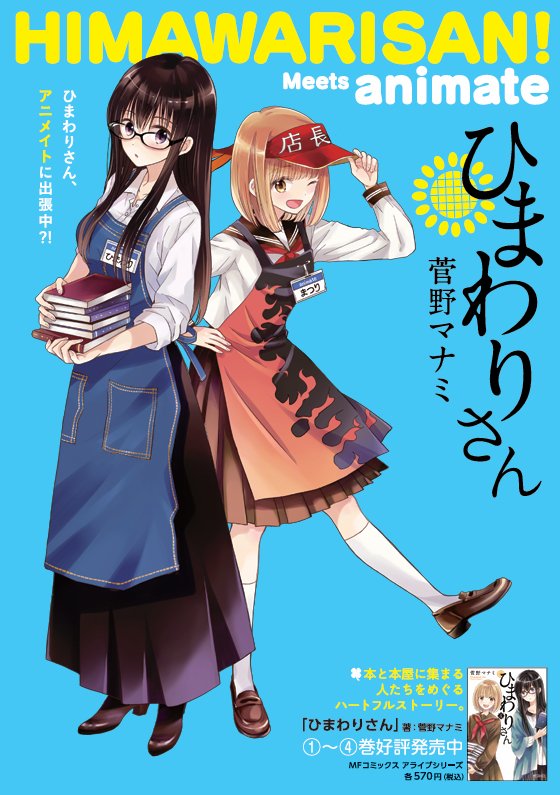 2girls ;d animate_(company) apron artist_name blue_apron blue_background book book_stack breasts brown_eyes brown_footwear brown_hair brown_sailor_collar brown_skirt character_name collared_shirt commentary_request copyright_name denim_apron employee_uniform english_text glasses hand_on_headwear hand_on_own_hip hand_up happy himawari-san himawari-san_(character) holding holding_book id_card kazamatsuri_matsuri kneehighs leg_up light_brown_hair loafers long_hair long_skirt long_sleeves looking_at_viewer multiple_girls neckerchief official_art one_eye_closed open_mouth parted_lips pink_apron pleated_skirt poster_(medium) print_apron print_headwear red_headwear red_neckerchief sailor_collar school_uniform serafuku shirt shoes short_hair skirt sleeves_rolled_up smile socks standing sugano_manami translation_request uniform violet_eyes visor_cap white_shirt white_socks